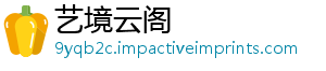 艺境云阁